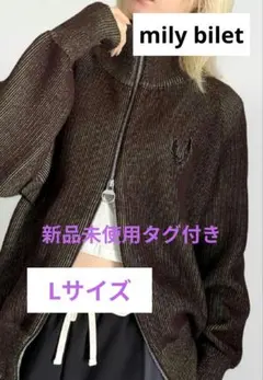 mily bilet ミックスライクダブルジップニットカーディガン　Lサイズ