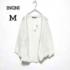 新品　イング　七分袖カーディガン　M　アイボリー　透かし編み　ゆったり　975