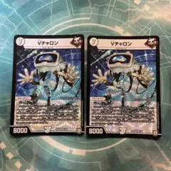Vチャロン　ブイチャロン　2枚