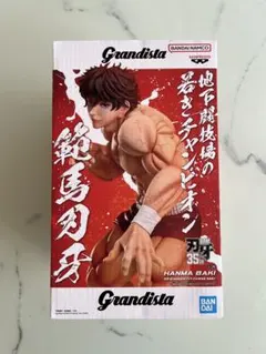 Grandista 範馬刃牙 フィギュア 刃牙35周年　新品未開封