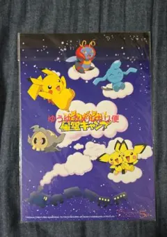 ★ポケモン　レターセット　非売品