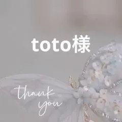 専用