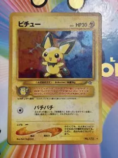 2026年最新】ポケモンカード 旧裏面 ピチューの人気アイテム - メルカリ
