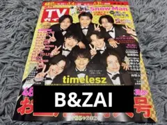 ◎ 週刊TVガイド B&ZAI