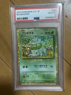 PSA10 PSA8 フシギダネ フシギソウ 連番 ポケモンclassic - メルカリ