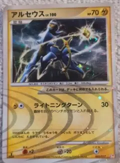 アルセウス 構築スタンダードデッキ アルセウスLV.X 雷&超 Pt 003