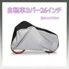 自転車カバー 防水 耐風 UV　撥水　電動自転車　マウンテンバイク　クロスバイクのサムネイル
