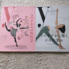 The yogis magazine vol.9&ヨガする人の食哲学