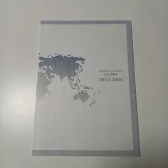 関西外国語大学　2024 2025年度　入試問題集　入学試験問題集　過去問　赤本