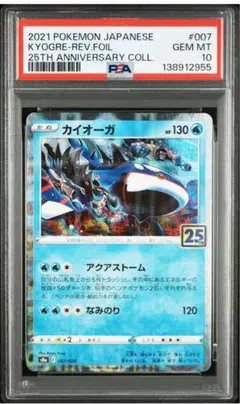 カイオーガ25thミラーPSA10 PSA10】カイオーガ ミラー 25th ANNIVERSARY - メルカリ