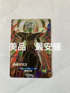 ドラゴンボールスーパーダイバーズ　SDV8-029 GDR 合体ザマス