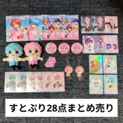 2026年最新】すとぷりまとめ売りの人気アイテム - メルカリ