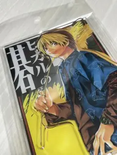 【未開封】ヒカルの碁 原画展 アクリルスタンド 19巻 進藤ヒカル