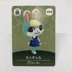 kngame44-0321 どうぶつの森 amiiboカード ミッチェル あつ森