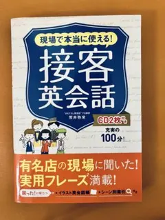 接客英会話 CD2枚付き