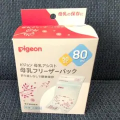 ピジョン 母乳フリーザーパック 冷蔵冷凍用 新品