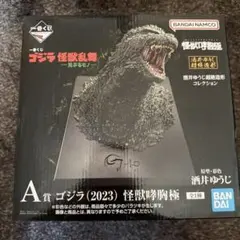 一番くじ ゴジラ怪獣乱舞 A賞 ゴジラ(2023) 怪獣咆哮胸極
