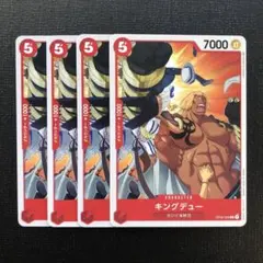 ワンピースカード　赤　キングデュー　C   4枚セット