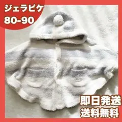 ジェラートピケ　ジェラピケ　ベビー　キッズ　上着　もこもこ防寒　クリスマス