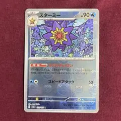 ◇PSA9◇【スターミー/マスボミラー/マスターボール】121/165 - メルカリ