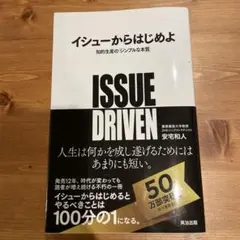 イシューからはじめよ 知的生産の「シンプルな本質」