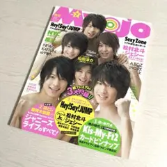 Myojo 2013何 7月号 ポスターのみ付属