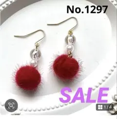 赤いファーポンポンピアス No.1297