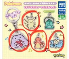 【新品・未使用】ポケモン メタモン　つやふるチャームマスコット 4種セット