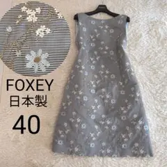 日本製☆FOXEY ノースリーブワンピース ビジュー シルク 光沢 丸襟 40