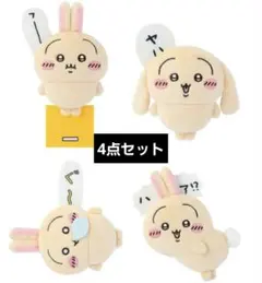 ちいかわ　うさぎだらけくじ　　うさぎ　4点セット