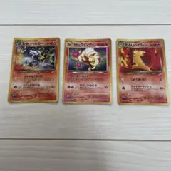 やさしいウインディ　わるいヘルガー　わるいバクフーン　ポケモンカード 3枚セットのサムネイル