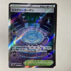 ポケモンカード ミステリーガーデン SR