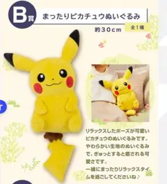 ポケモン ブリリアントダイヤモンド・シャイニングパール くじ B賞 ピカチュウのサムネイル