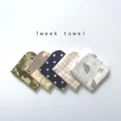 今だけ！◯１ｗｅｅｋ　ｔｏｗｅｌ◯ガーゼ　ハーフハンカチ　6重ガーゼ ５枚セット