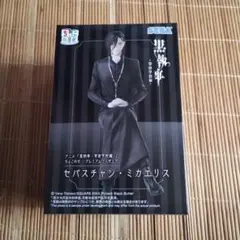 黒執事　寄宿学校編　ちょこのせ　プレミアムフィギュア　セバスチャン・ミカエリス