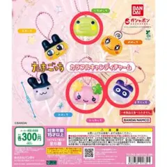 たまごっち カラフルキャンディチャーム　ガチャ　3個セット　3