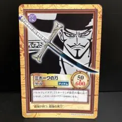 希少 絶版 ワンピース ハイパーバトル カードダスC171 ミホークの刀