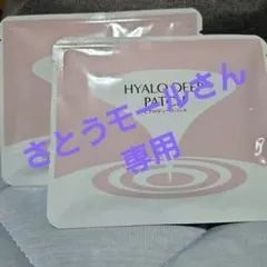 北の快適工房『ヒアロディープパッチ 』2枚入×2袋のサムネイル
