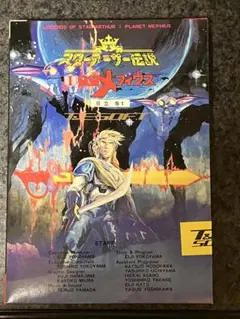 Legends of Star Arthur - Planet Mephius