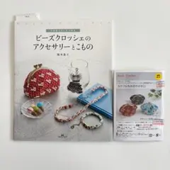 3270円引45%引　新品未開封　シュクルビーズクロッシェ針セット　ゆうメール 3270円引45%引 新品未開封 シュクルビーズクロッシェ針セット ゆうメール