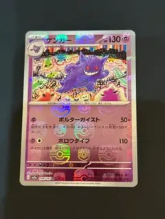 【PSA3連番】ゴース　ゴースト　ゲンガー　マスターボールミラー ポケモンカード151 6枚 マスターボールミラー ゴース ゴースト