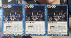バトルスピリッツ CB13 滅びの道 3枚