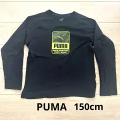 プーマ　長袖　Tシャツ　150CM