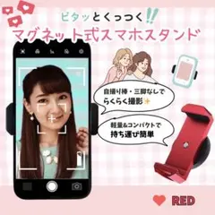 スマホホルダー マグネット 自撮り レッド　撮影 スタンド SNS マグピク