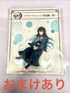 時透 無一郎 有一郎 アクリルスタンド おねむたん