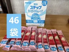 明治ステップ　らくらくキューブ　30袋 1箱➕16袋(計46袋)のサムネイル