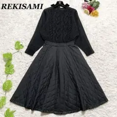 新品同様✨レキサミ ロングワンピース ニット ドッキング ケーブル キルティング