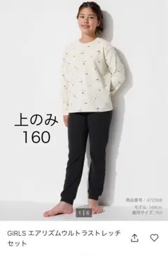 エアリズムウルトラストレッチ　ルームウェア160 新品