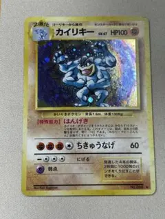 わるいカイリキー 鑑定書付　第4弾拡張パックロケット団渦巻きホロ　PSA10相当 ポケカ 旧裏 わるいカイリキー ☆ 第4弾拡張パック ロケット団 渦巻き