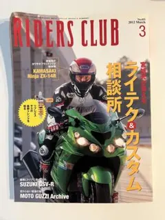 RIDERS CLUB 2012年3月号 No.455